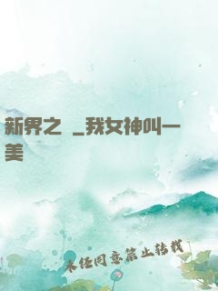 新界之門