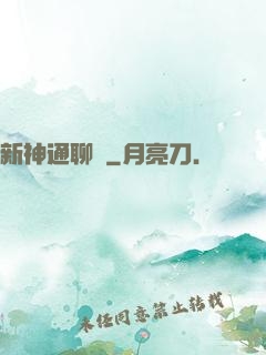 新神通聊齋