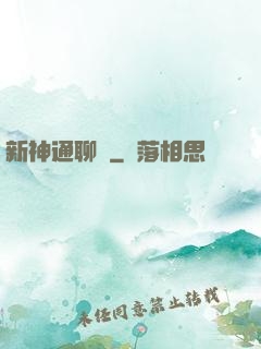 新神通聊齋