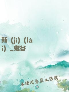 新紀(jì)來(lái)襲