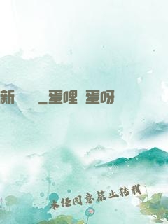 新紀來襲