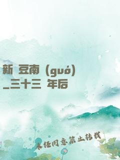 新紅豆南國(guó)