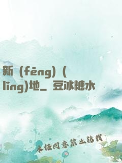 新風(fēng)領(lǐng)地