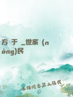 方潛于淵