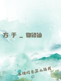 方潛于淵
