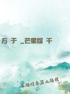方潛于淵