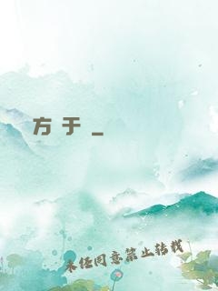 方潛于淵