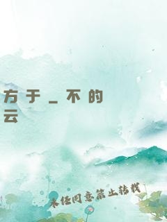 方潛于淵
