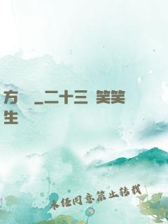 方與圓