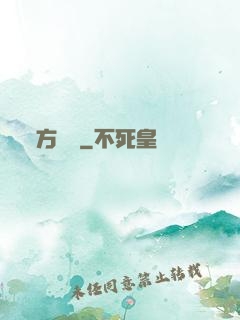 方謬傳