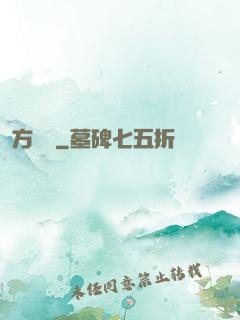 方謬傳