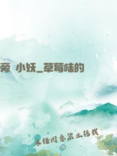 旁門小妖