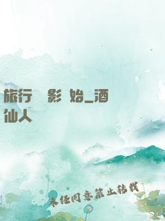 旅行從攝影開始