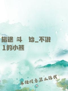 旅途從斗羅開始