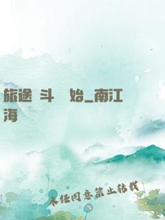 旅途從斗羅開始