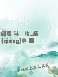 旅途從斗羅開始