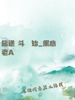 旅途從斗羅開始