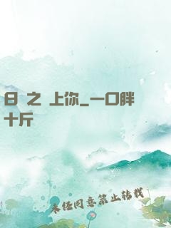 日娛之戀上你