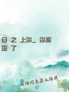 日娛之戀上你