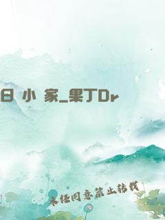 日娛小說家