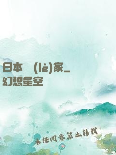 日本娛樂(lè)家
