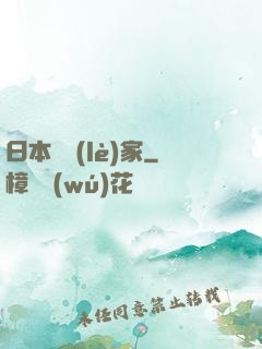 日本娛樂(lè)家