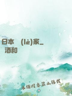 日本娛樂(lè)家