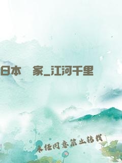 日本娛樂家