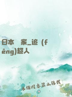 日本娛樂家