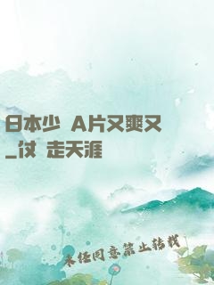 日本少婦A片又爽又黃