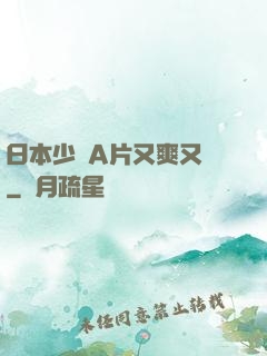 日本少婦A片又爽又黃