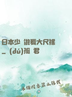 日本少婦做爰大尺裸體