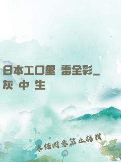 日本工口里畫番全彩