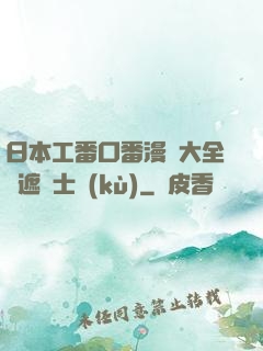 日本工番口番漫畫大全無遮紳士庫(kù)