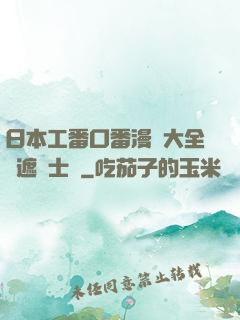 日本工番口番漫畫大全無遮紳士庫