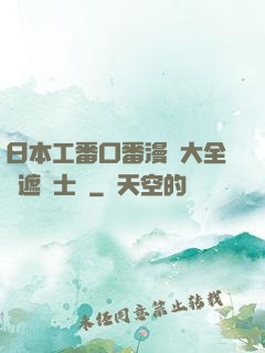 日本工番口番漫畫大全無遮紳士庫