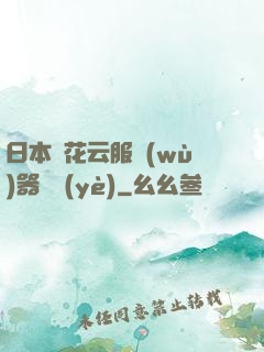 日本櫻花云服務(wù)器黃頁(yè)