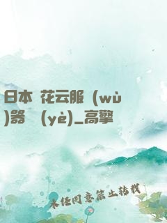 日本櫻花云服務(wù)器黃頁(yè)