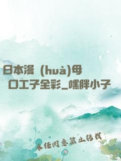 日本漫畫(huà)母親口工子全彩
