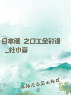 日本漫畫之口工全彩漫畫