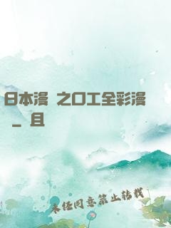 日本漫畫之口工全彩漫畫