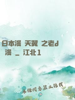 日本漫畫天翼鳥之老d師漫畫