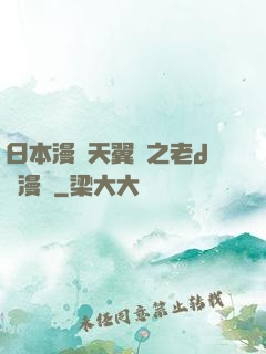 日本漫畫天翼鳥之老d師漫畫