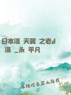 日本漫畫天翼鳥之老d師漫畫