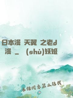 日本漫畫天翼鳥之老d師漫畫