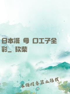 日本漫畫母親口工子全彩