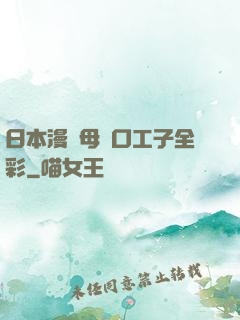 日本漫畫母親口工子全彩