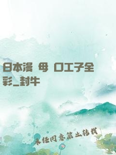 日本漫畫母親口工子全彩