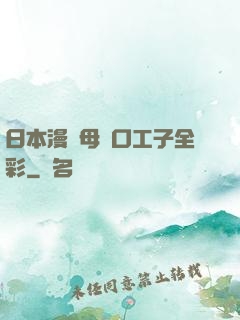 日本漫畫母親口工子全彩