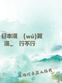 日本漫畫無(wú)翼島漫
